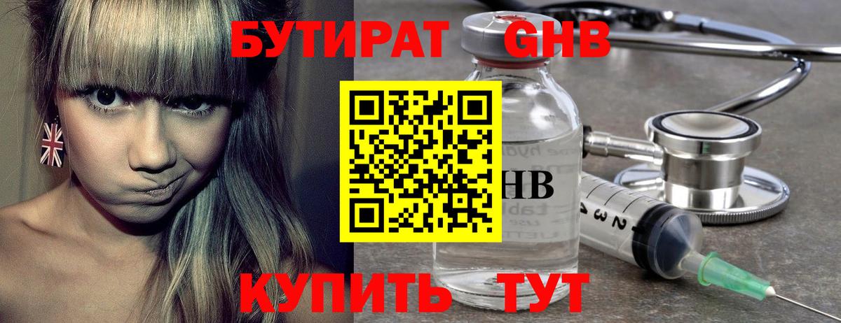 Бутират бутандиол  Вход с VPN  Урус-Мартан 