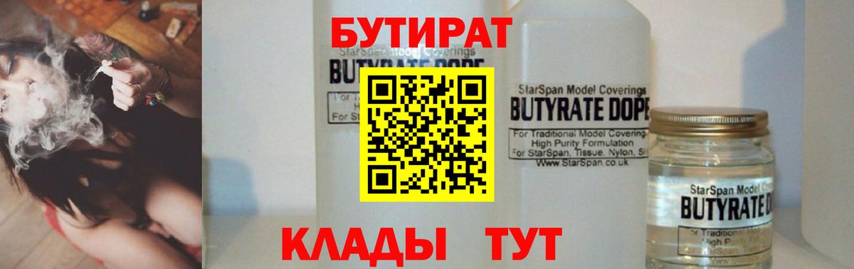 Бутират BDO 33% Урус-Мартан