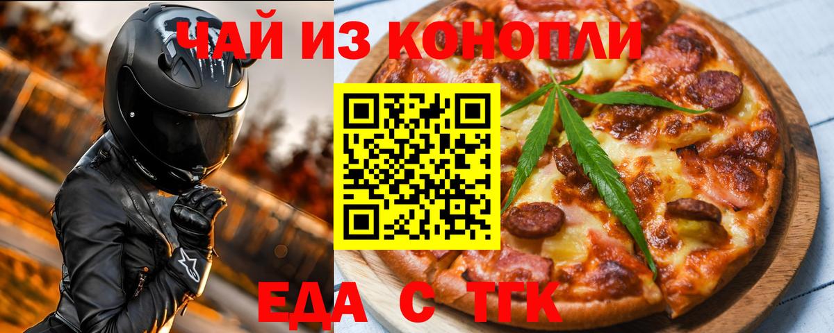 Еда ТГК марихуана Урус-Мартан
