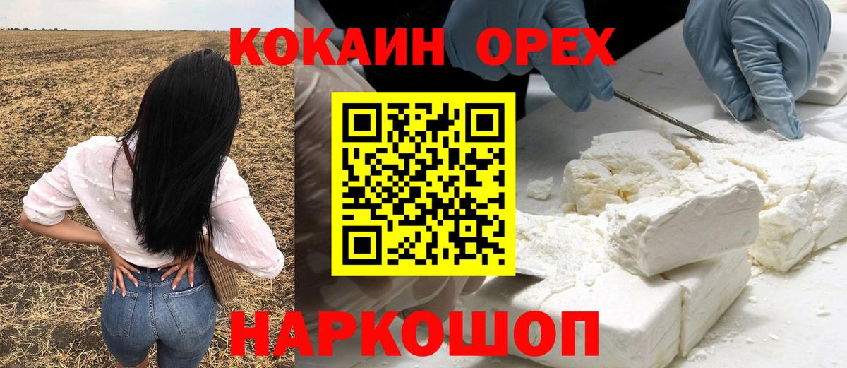 КОКАИН 98%  КОКАИН Columbia  Урус-Мартан  Кокаин  Вход с VPN 