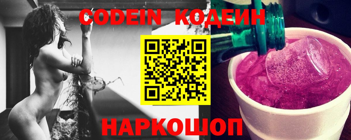 Кодеиновый сироп Lean напиток Lean (лин) Урус-Мартан