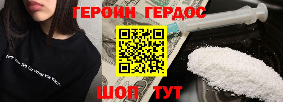 Героин хмурый Урус-Мартан