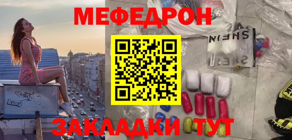 МЯУ-МЯУ  Мефедрон mephedrone  Вход с VPN  Урус-Мартан  Мефедрон мяу мяу 