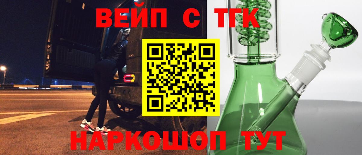 ТГК вейп с тгк Урус-Мартан